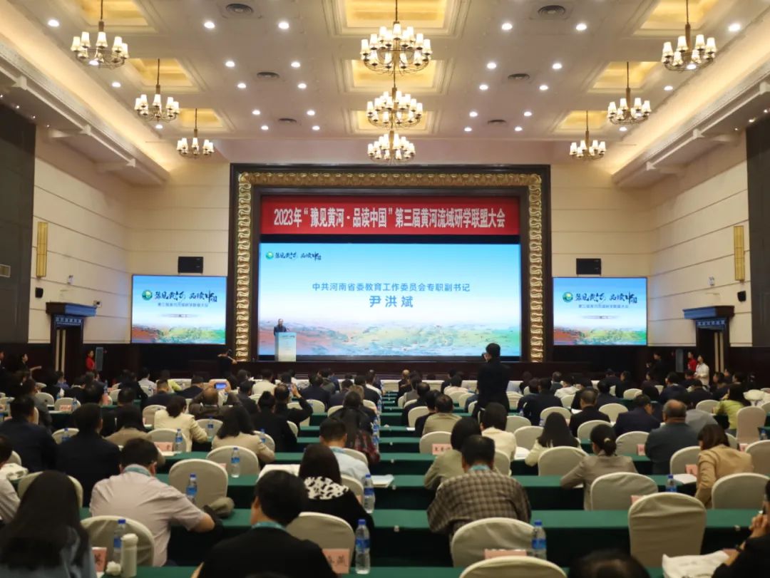 第三届黄河流域研学联盟大会召开