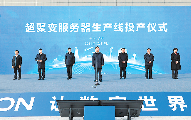 超聚变服务器生产线投产仪式举行 楼阳生王凯出席