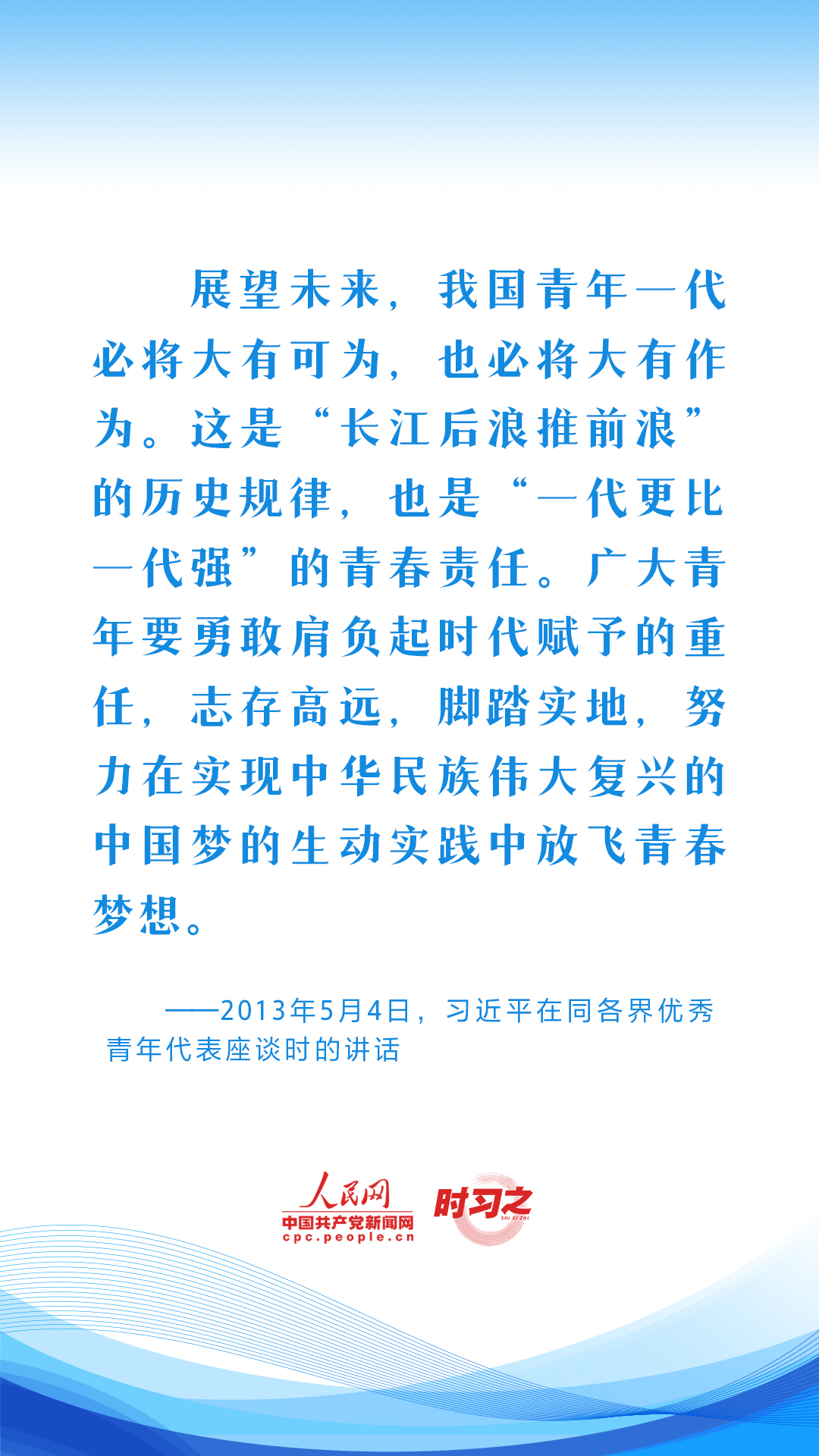 在青春的赛道上奋力奔跑 习近平殷殷寄语广大青年