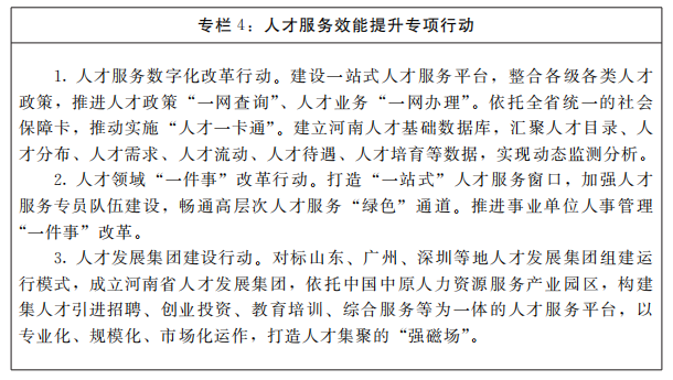 河南省人民政府关于印发河南省“十四五”人才发展人力资源开发和就业促进规划的通知