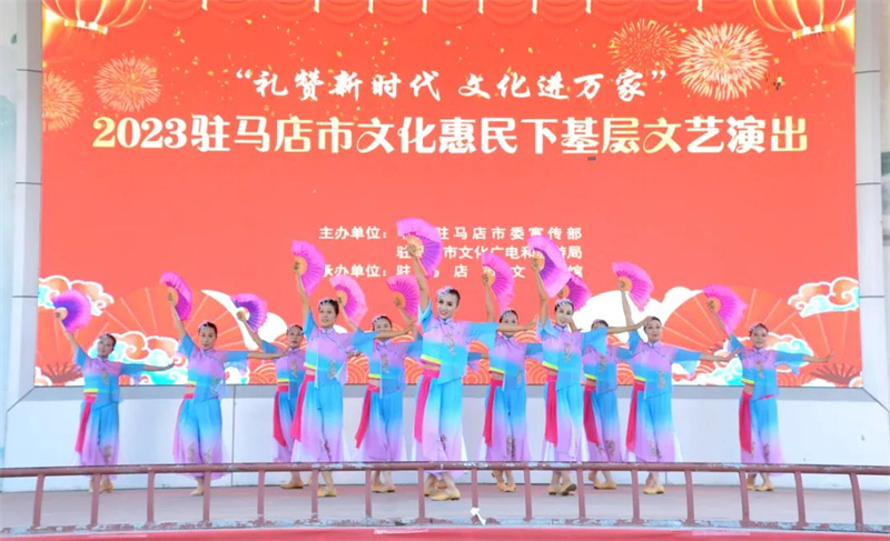 “礼赞新时代 文化进万家”2023驻马店市文化惠民下基层文艺演出启动