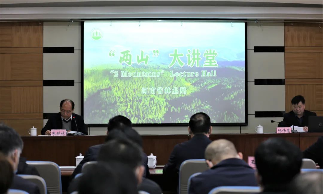 省林业局举办第十期“两山”大讲堂