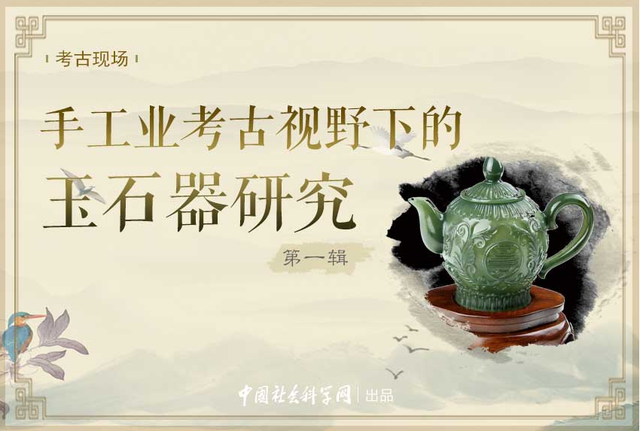 郑州地区三个先秦遗址出土玉器的科技分析