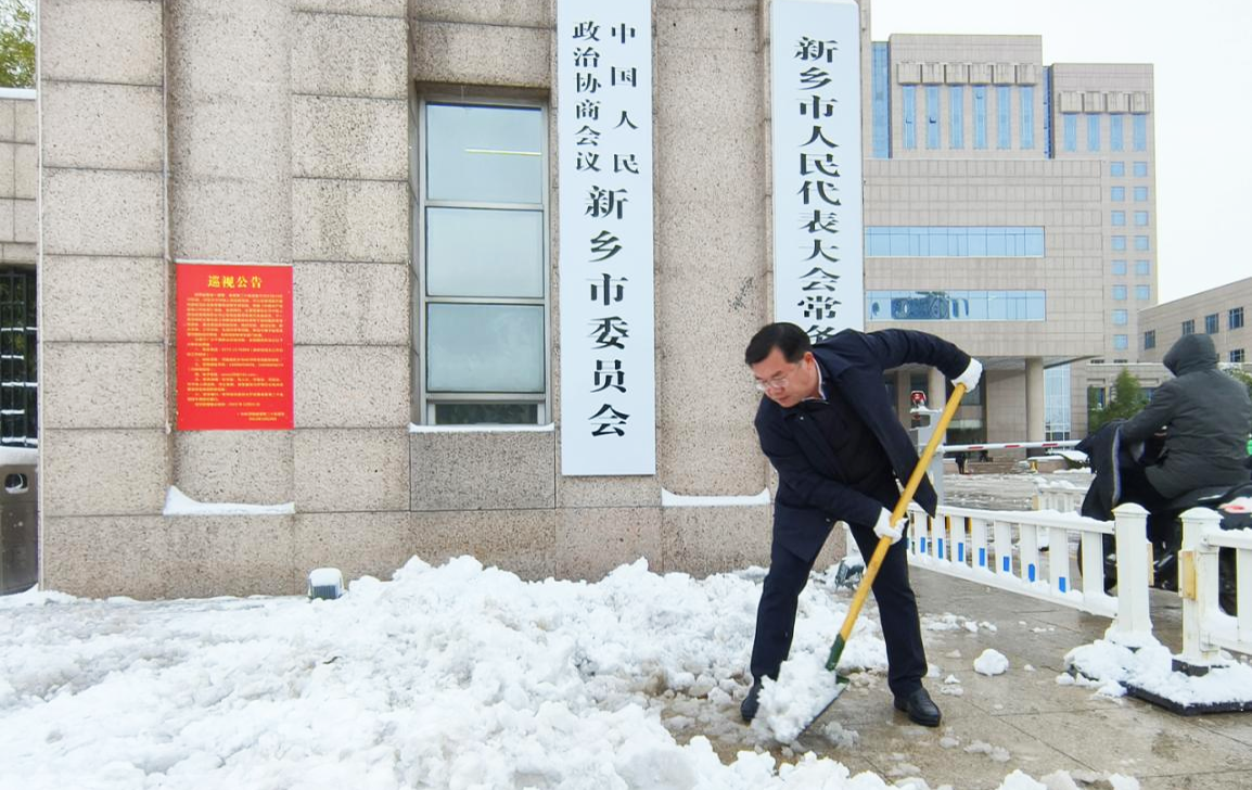 新乡市机关事务中心党员干部齐上阵扫雪除冰保运行