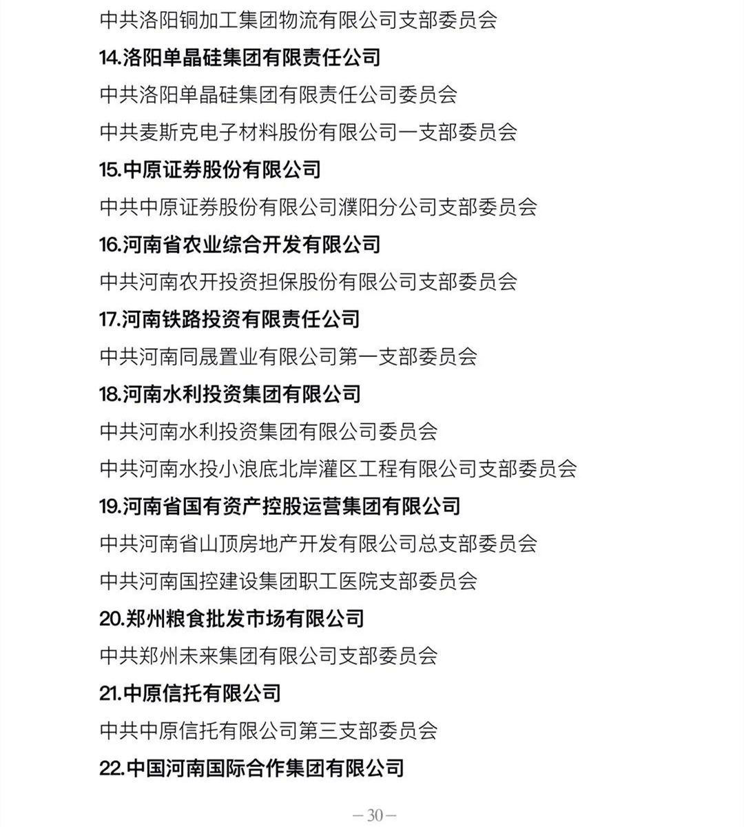 全省国资国企系统庆祝建党100周年暨创先争优表彰大会在郑州召开