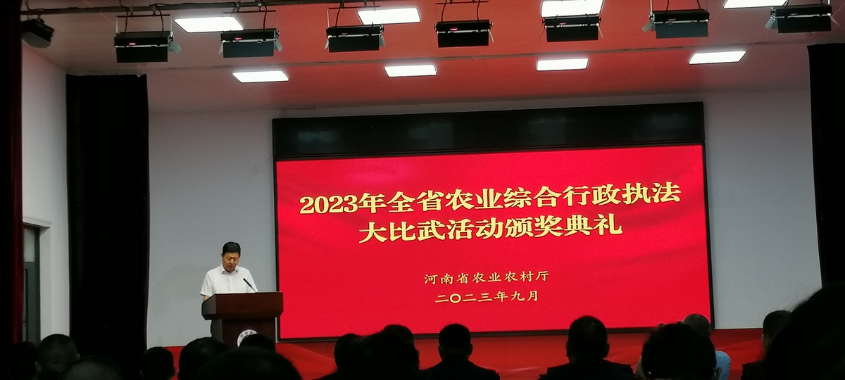 2023年全省農(nóng)業(yè)綜合行政執(zhí)法大比武活動在鄭州舉辦