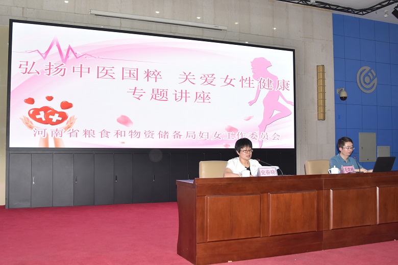 省粮食和物资储备局妇女工作委员会举办中医科普讲座