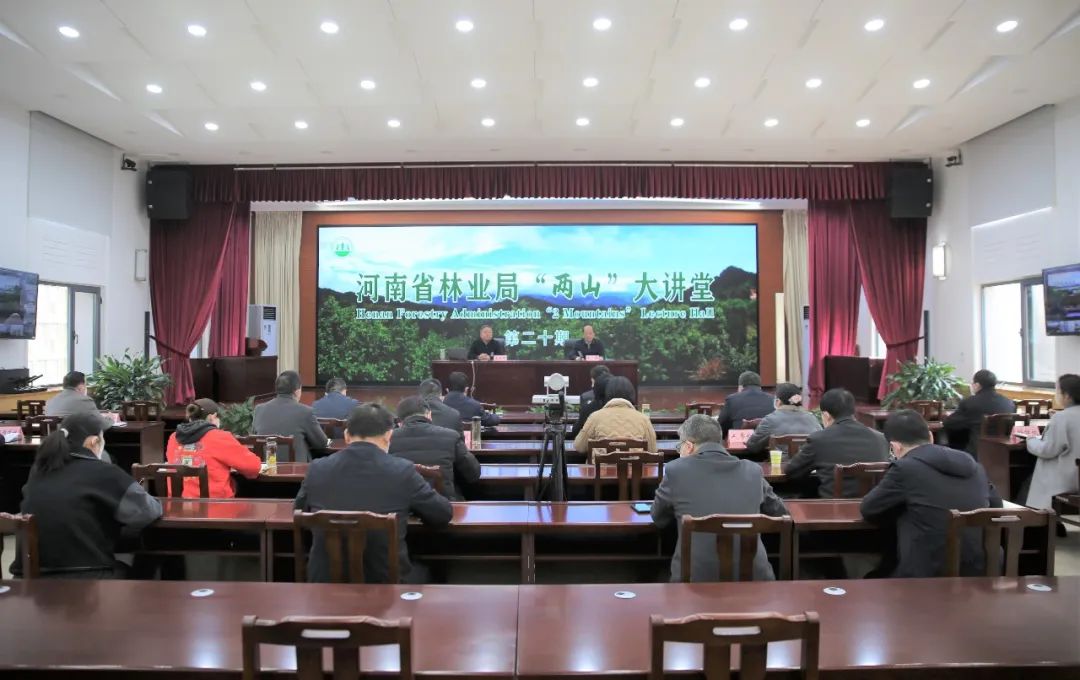 省林业局举办第二十期“两山”大讲堂