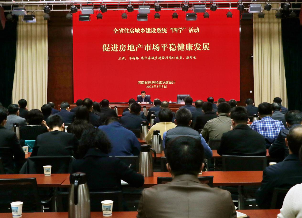 省住房城乡建设厅开展<br>“四学”活动第二次专题讲座