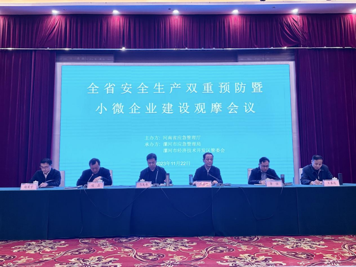 全员参与、简便易行 河南召开会议对双重预防体系建设再划重点