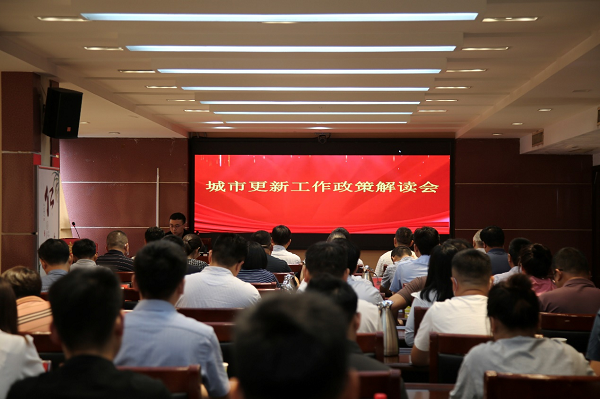 “更新”的城市 更美的生活 ——商丘市住房和城乡建设局组织召开城市更新政策解读暨城市更新业务交流会