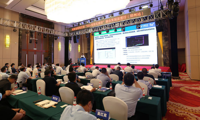 河南省煤炭行业“5G+智能化建设”<br>融合发展深度行（郑州站）在新郑成功举办