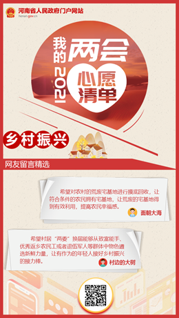 2021我的兩會(huì)心愿清單之鄉(xiāng)村振興