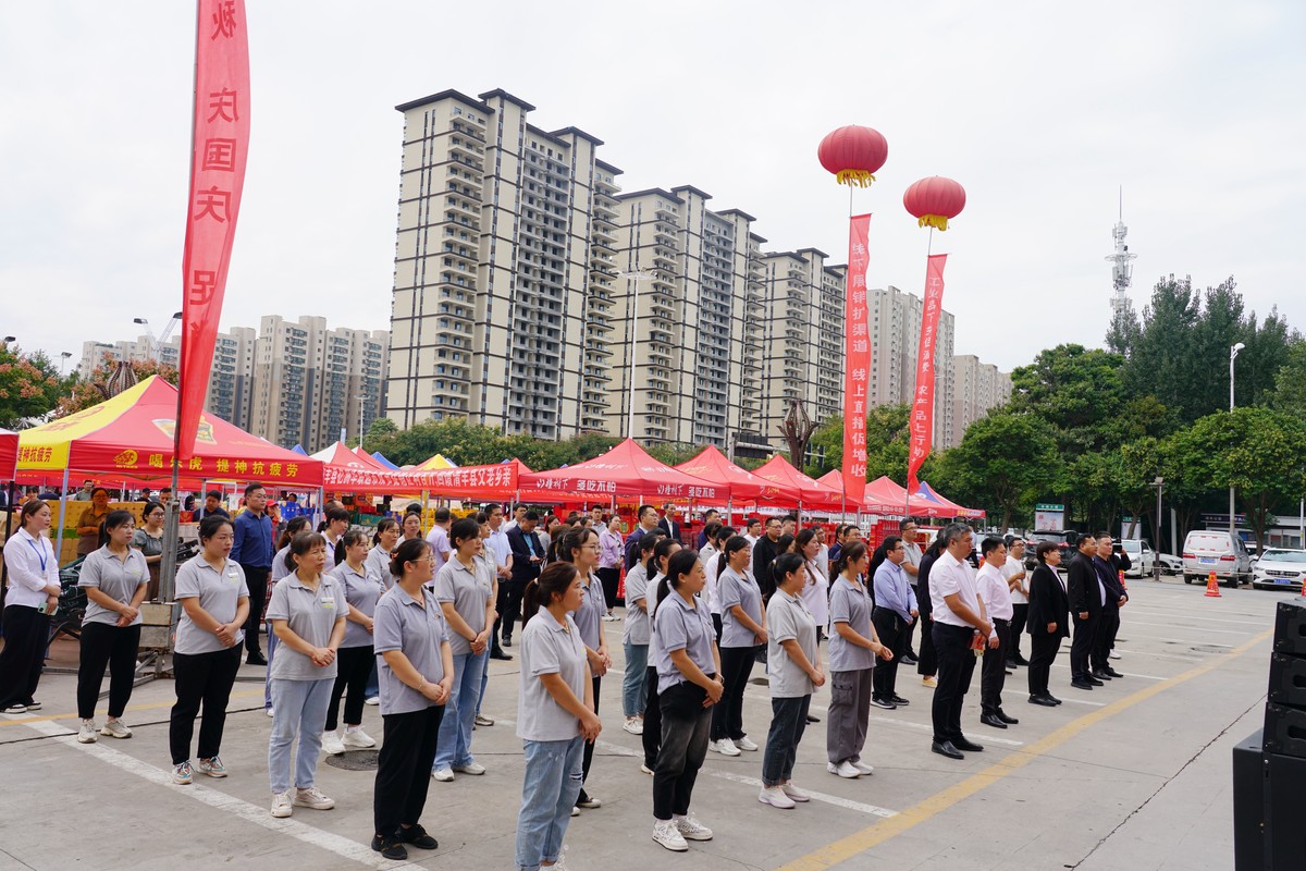 2023年清丰县“乐聚清丰，畅享金秋”线上促消费活动开幕