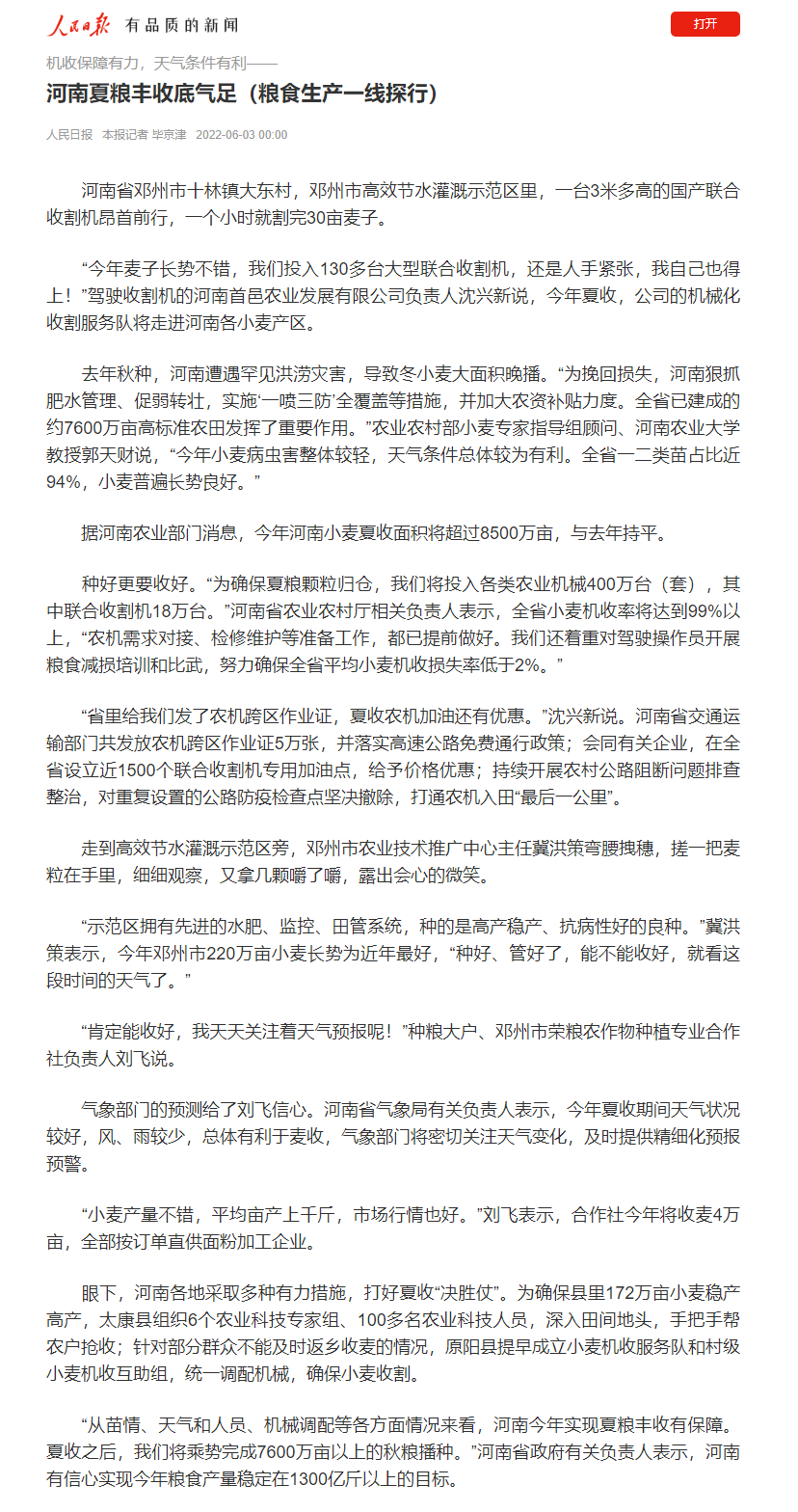 机收保障有力，天气条件有利—— 河南夏粮丰收底气足（粮食生产一线探行）