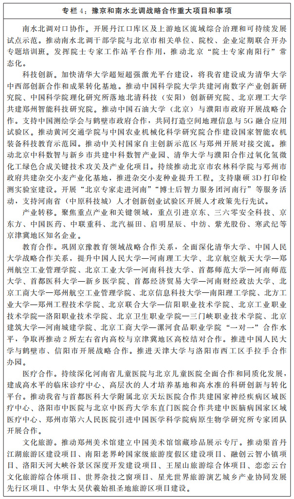 河南省人民政府关于印发河南省“十四五”深化区域合作融入对接国家重大战略规划的通知