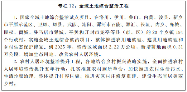 河南省人民政府<br>关于印发河南省“十四五”国土空间生态修复和<br>森林河南建设规划的通知