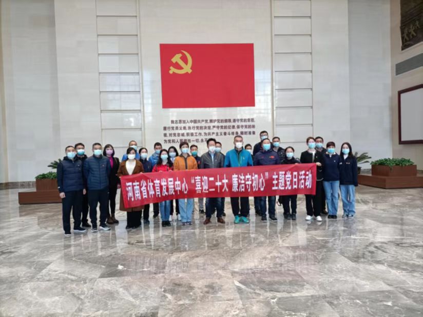 省体育发展中心和省武术体操冰雪运动中心开展主题党日活动