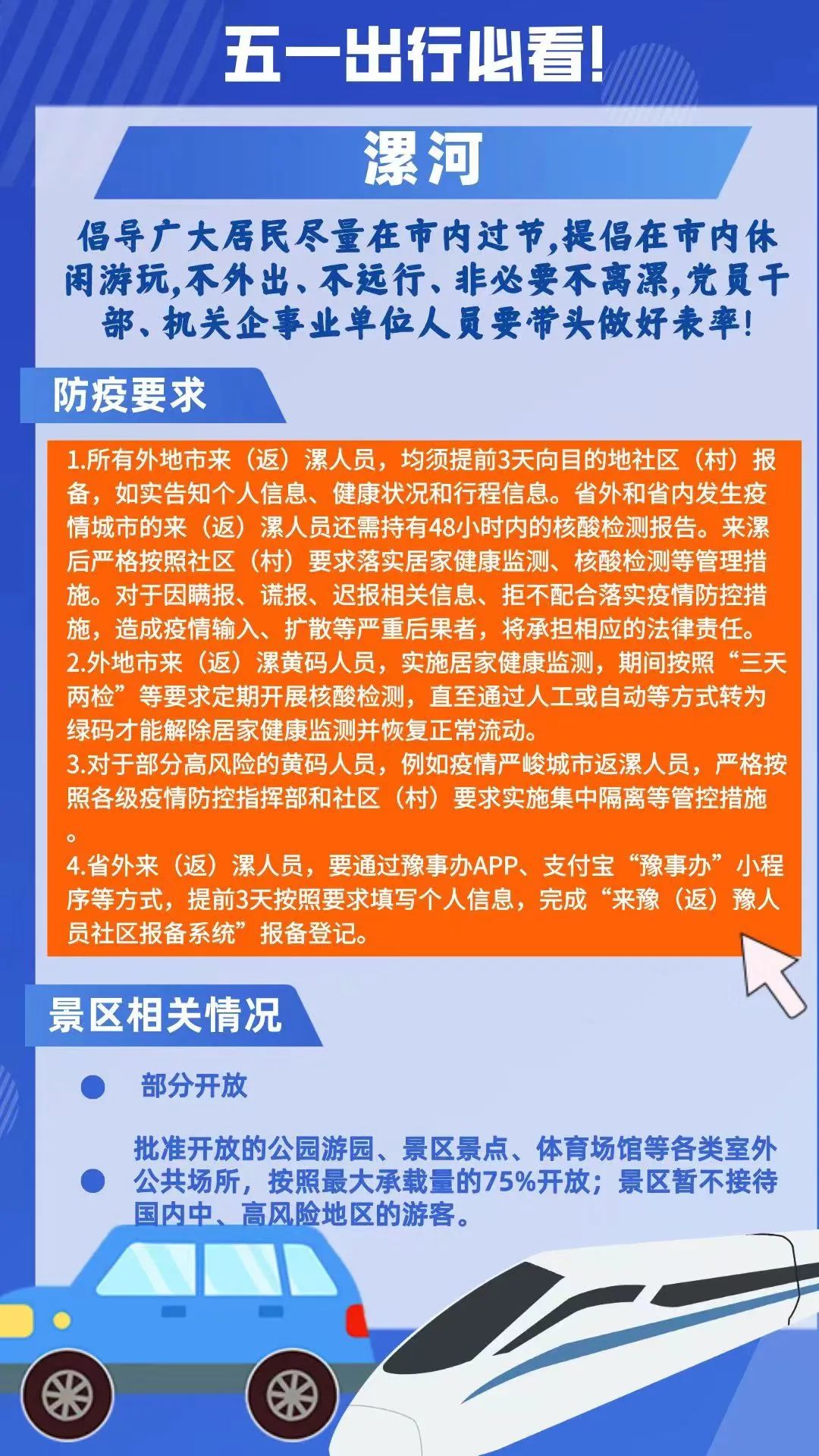 五一河南各地出行政策