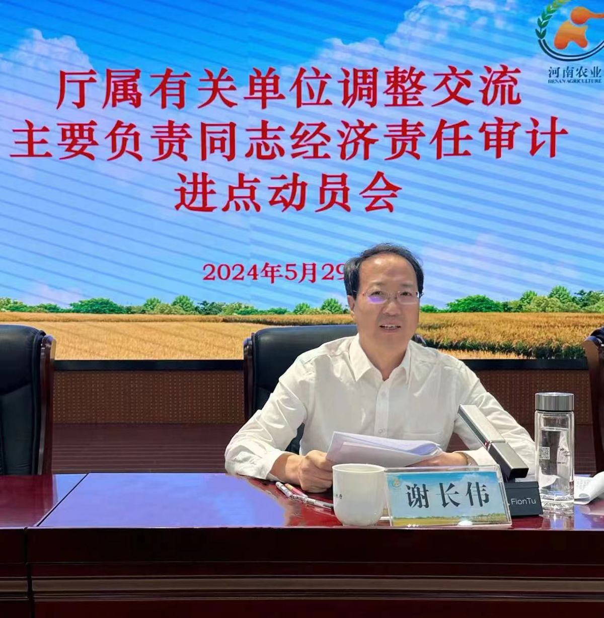 厅属调整交流单位主要负责同志离任经济责任审计进点动员会召开