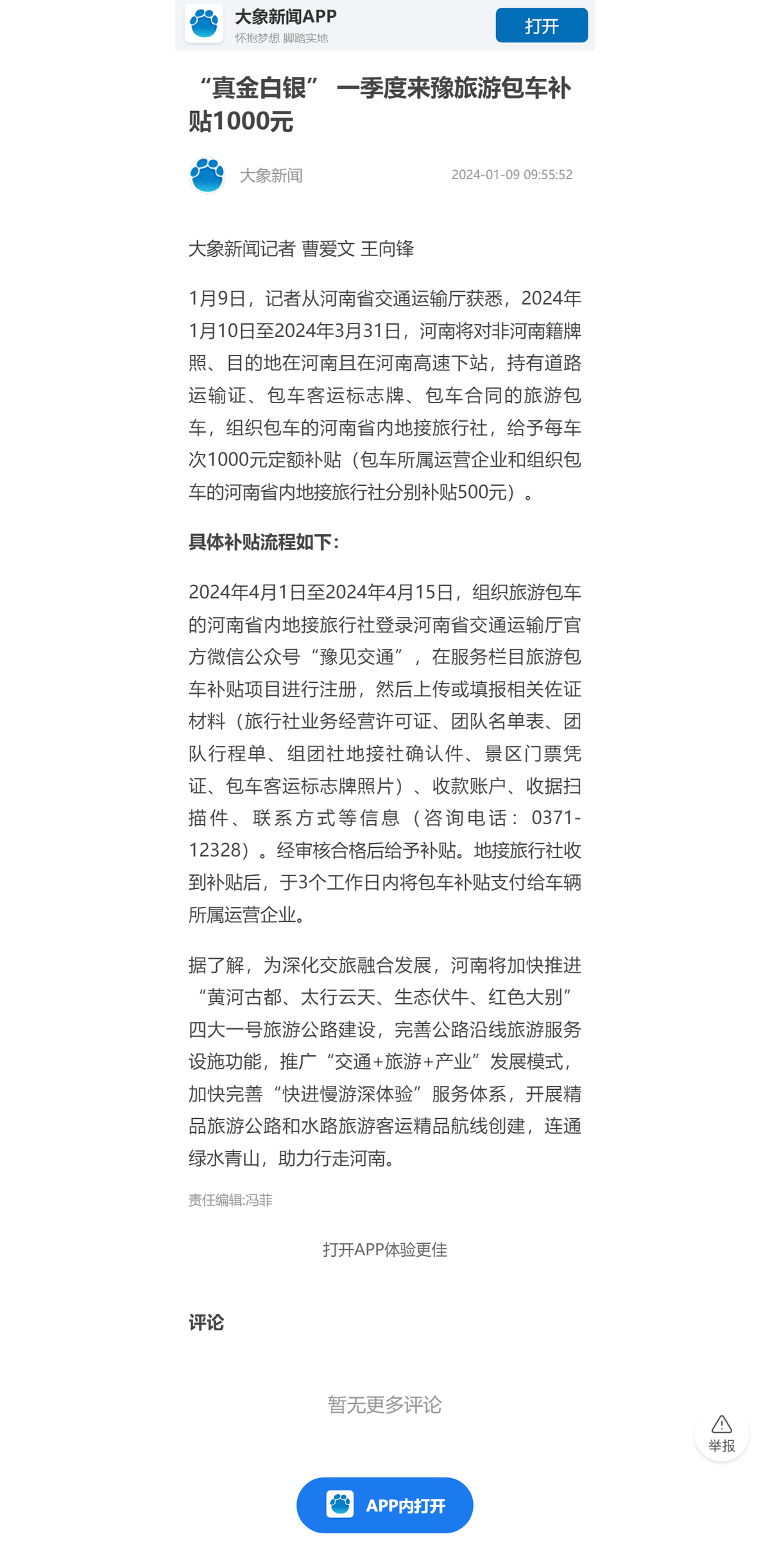 [大象新闻]“真金白银” 一季度来豫旅游包车补贴1000元