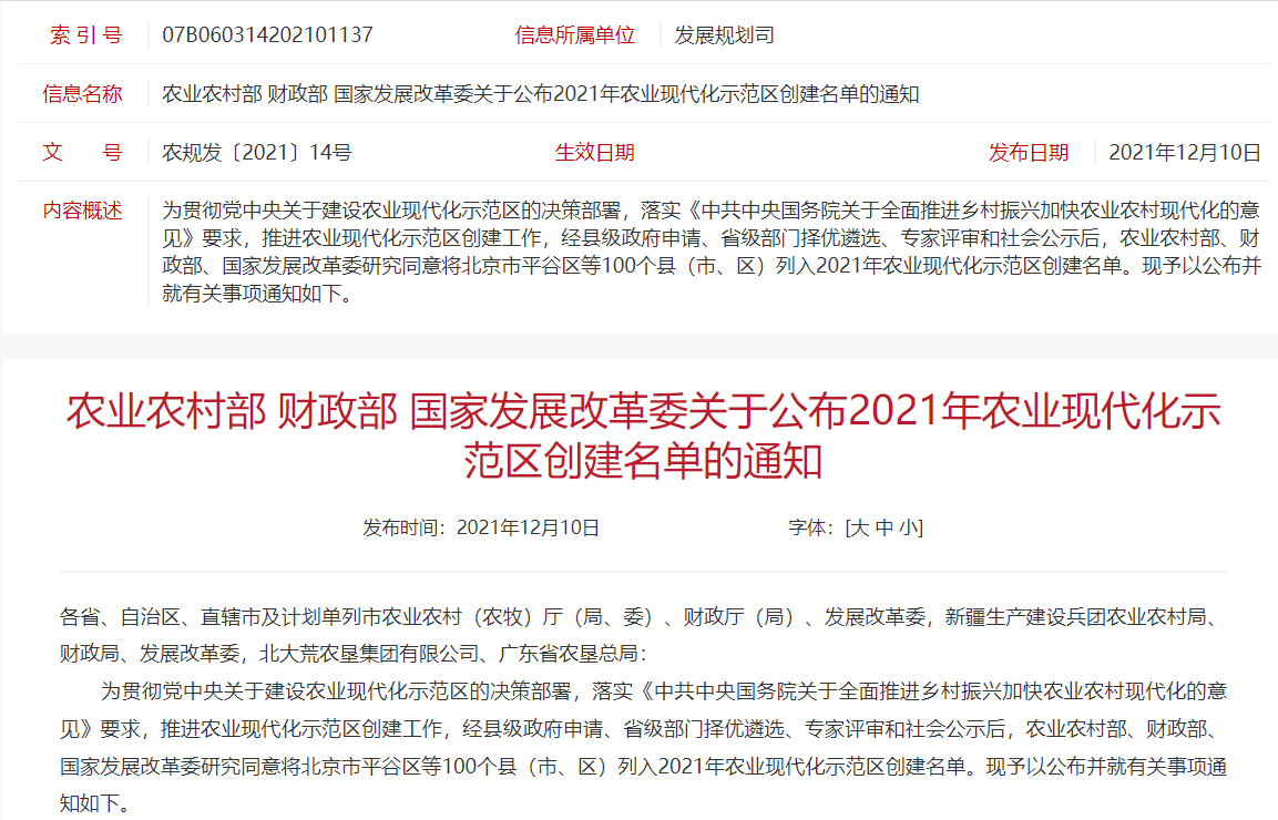 河南4地上榜2021年农业现代化示范区，看看都是哪儿