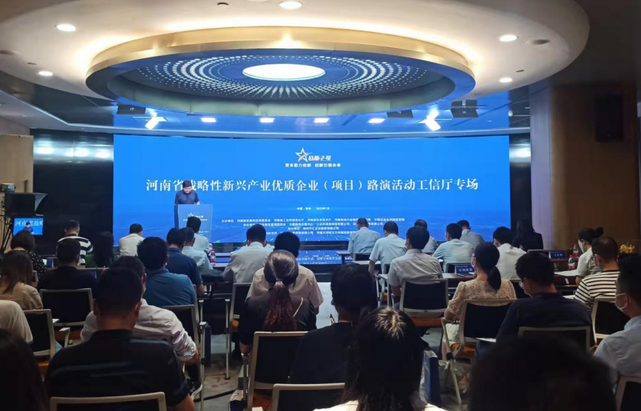 资本助力创新   创新引领未来<br>——河南省战略性新兴产业优质企业（项目）路演活动举办