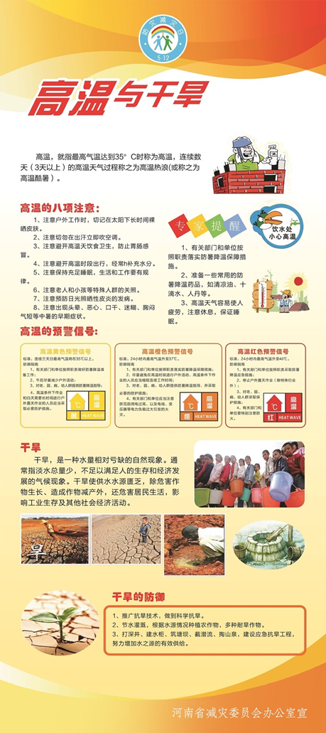 “5·12”防灾减灾日科普联展