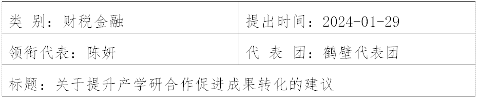 河南省第十四届人民代表大会第二次会议第546号建议及答复