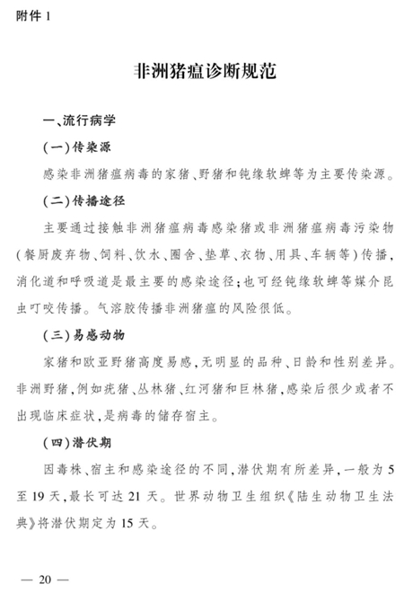 农业农村部关于印发《非洲猪瘟疫情应急实施方案（2020年第二版）》的通知