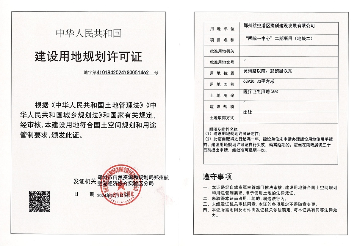 “两院一中心”二期项目（地块二）建设用地规划许可证批后公告