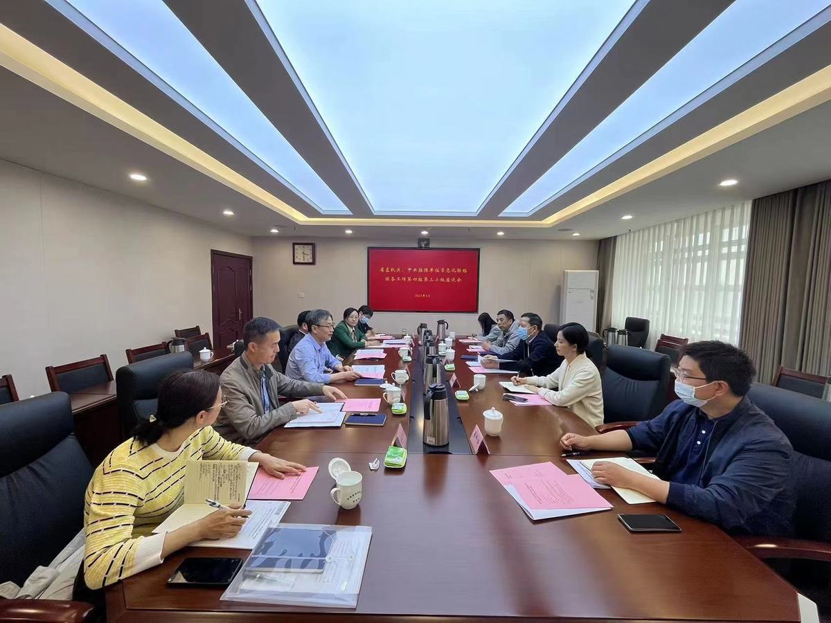 省直和中央驻豫单位常态化联络服务第四联络组第三小组工作会议在省科技厅召开
