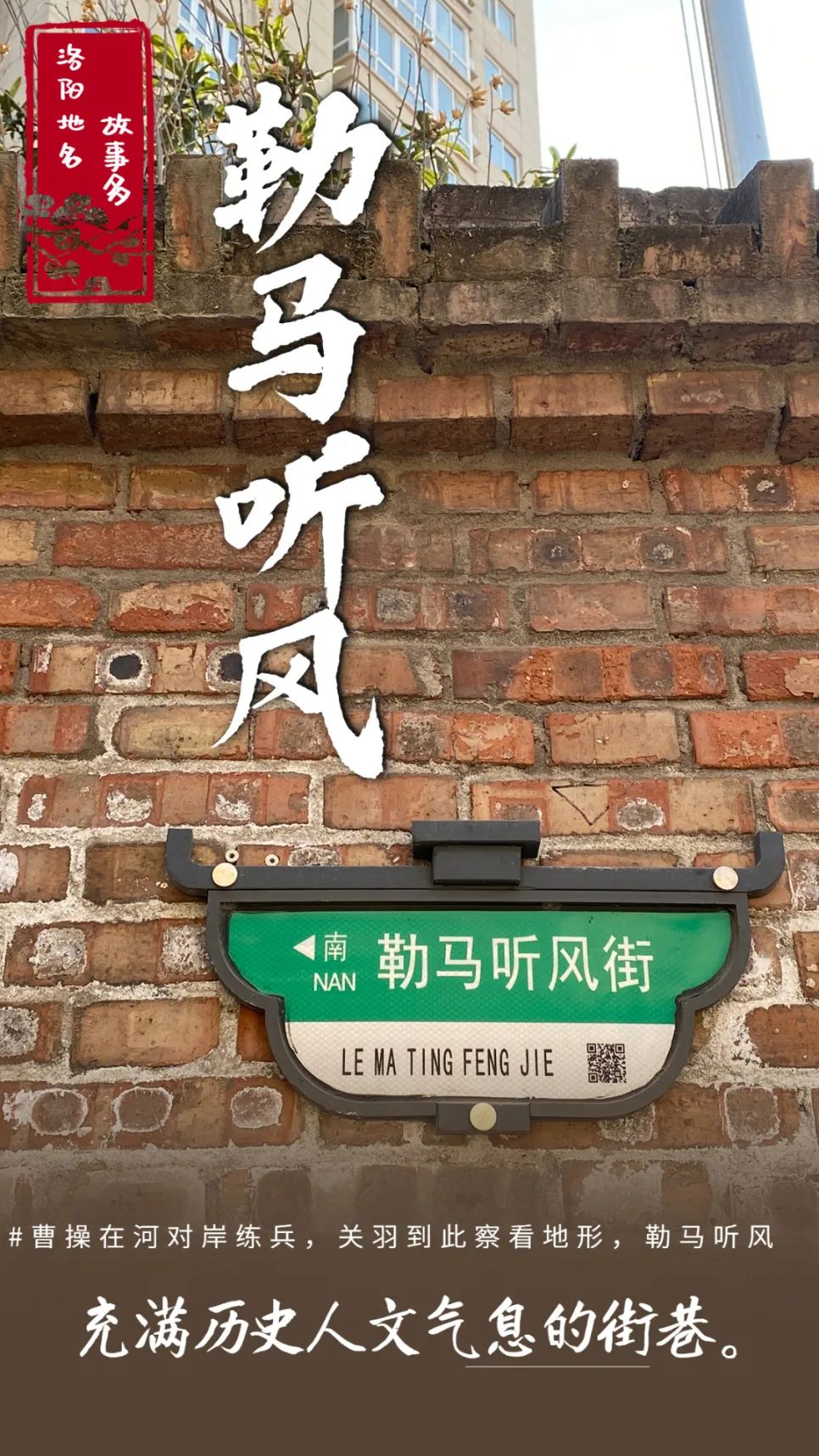 行走河南·读懂中国｜洛阳地名故事多