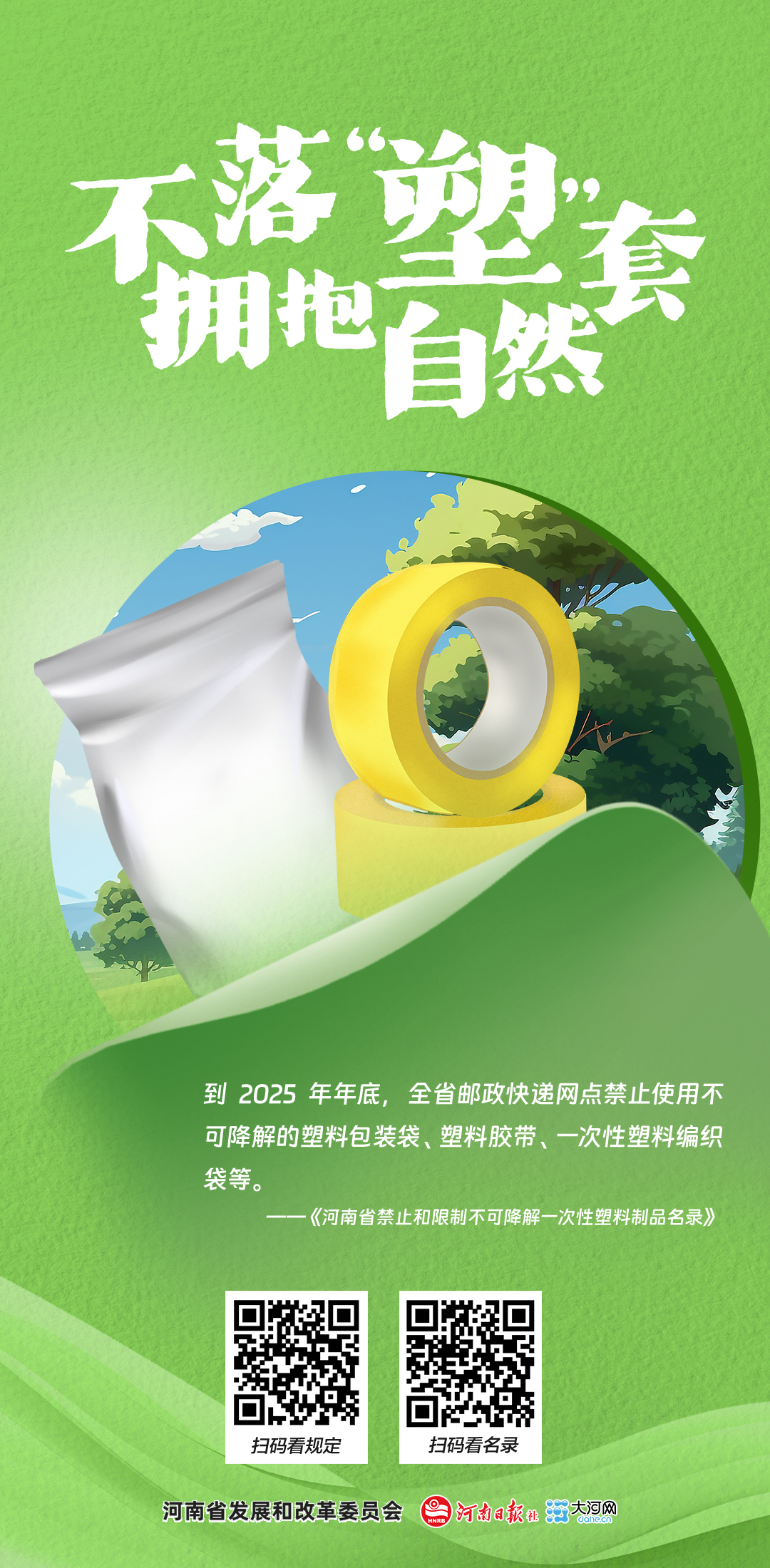海报丨河南“禁限塑”法规施行，快来一起“减塑”吧！