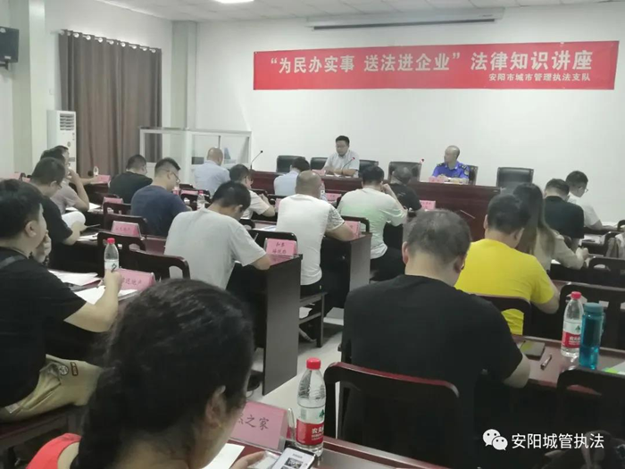 安阳市城市管理执法支队举办“为民办实事、送法进企业”法律知识讲座