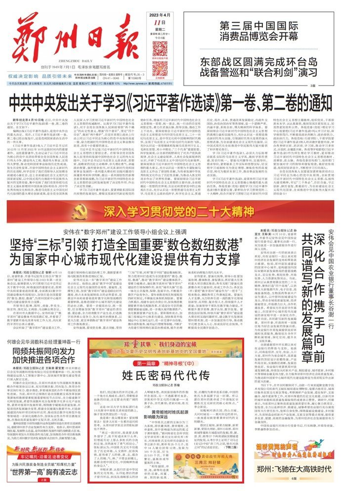 郑“重”其事 · 我们身边的宝藏 |<br>“精神寻根”（中）：姓氏密码代代传