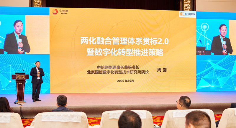 数字化转型专题对接会<br>——两化融合管理体系贯标2.0暨国有企业数字化转型政策宣贯会在郑州召开