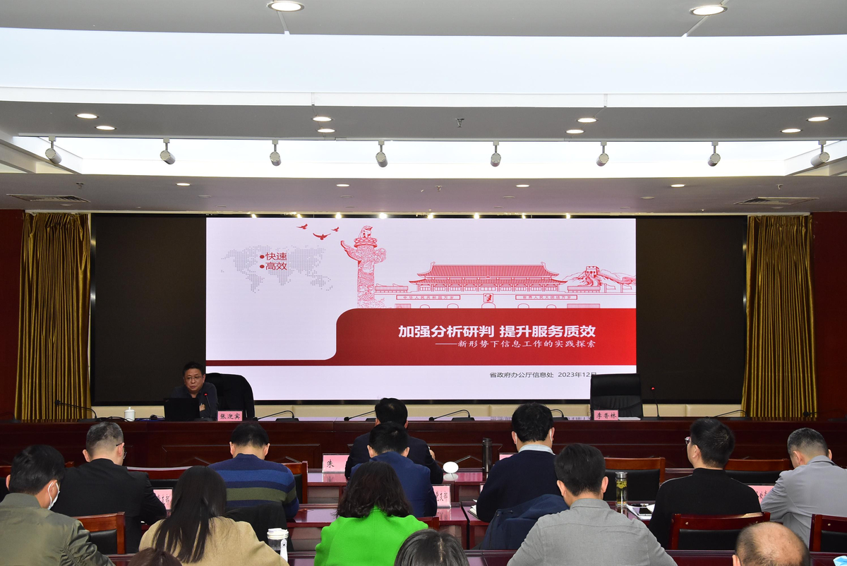 省行政审批政务信息管理局举办第九期“审信大讲堂”