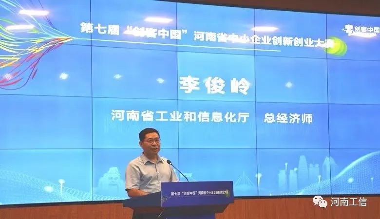 第七届“创客中国”河南省中小企业 创新创业大赛总决赛成功举办