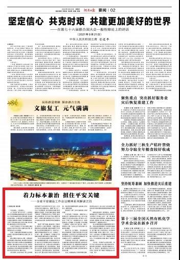【全省平安建设工作会议精神系列解读之四】着力标本兼治 扭住平安关键 【全省平安建设工作会议精神系列解读之四】着力标本兼治 扭住平安关键