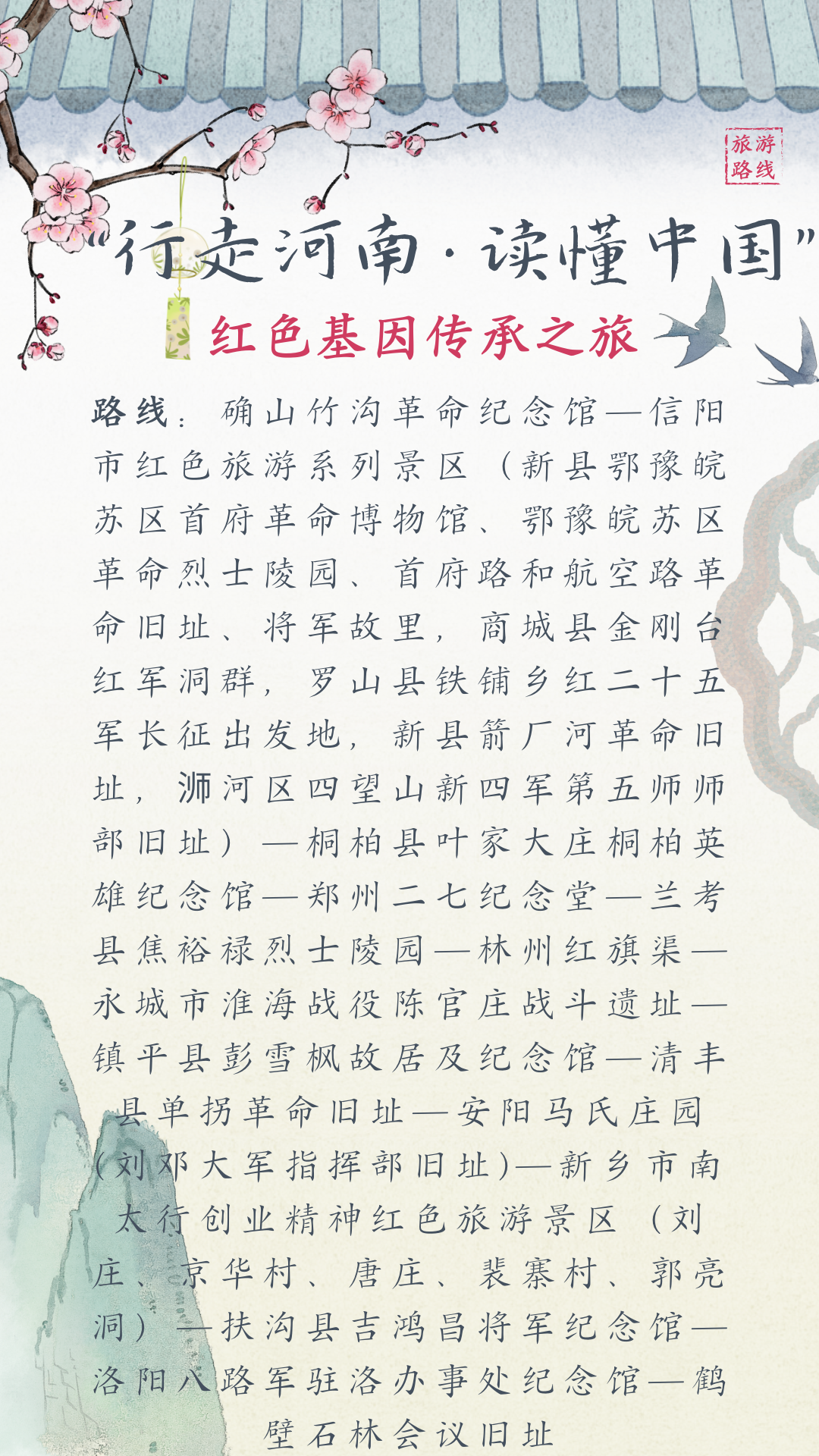 “行走河南·读懂中国”九大主题旅游线路