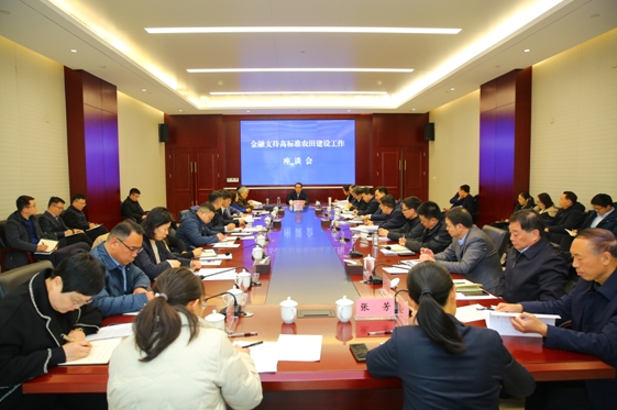 省農(nóng)業(yè)農(nóng)村廳召開金融支持高標(biāo)準(zhǔn)農(nóng)田建設(shè)工作座談會