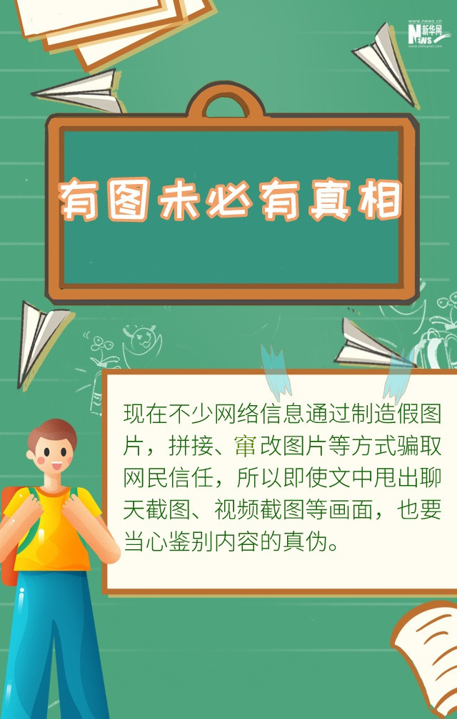 远离网络谣言 做网络文明的传播者