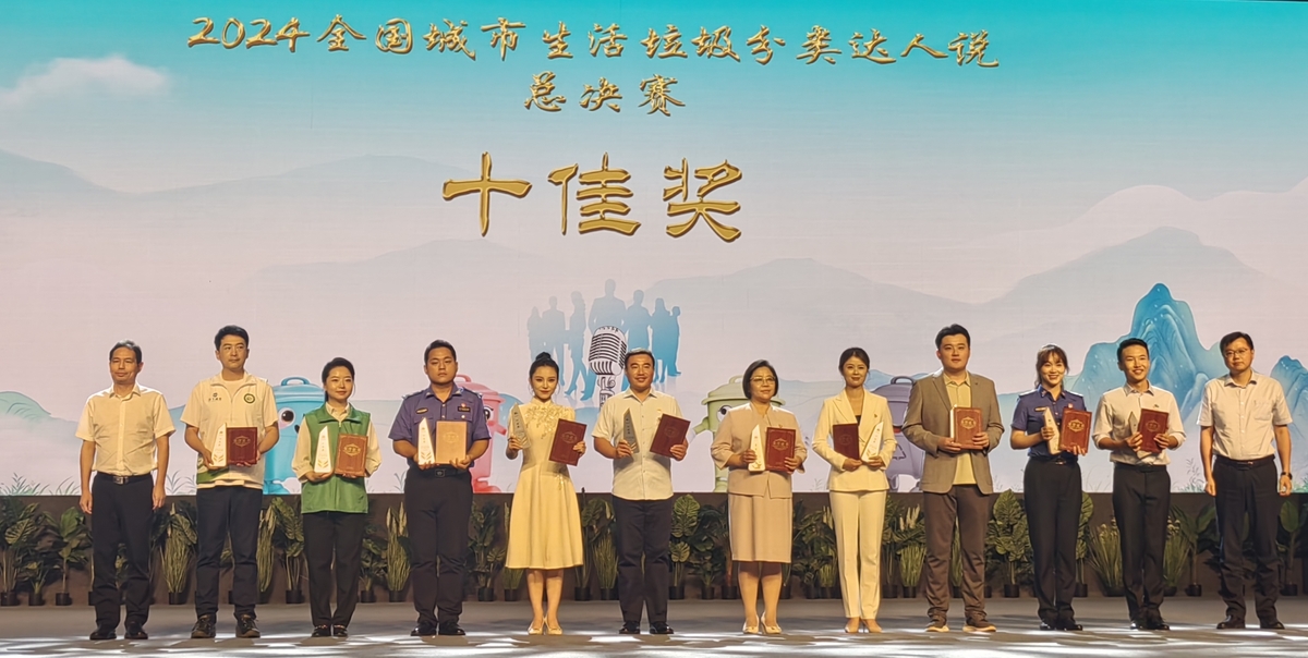 喜报！全国城市生活垃圾分类达人说总决赛我省参赛代表荣获第四名