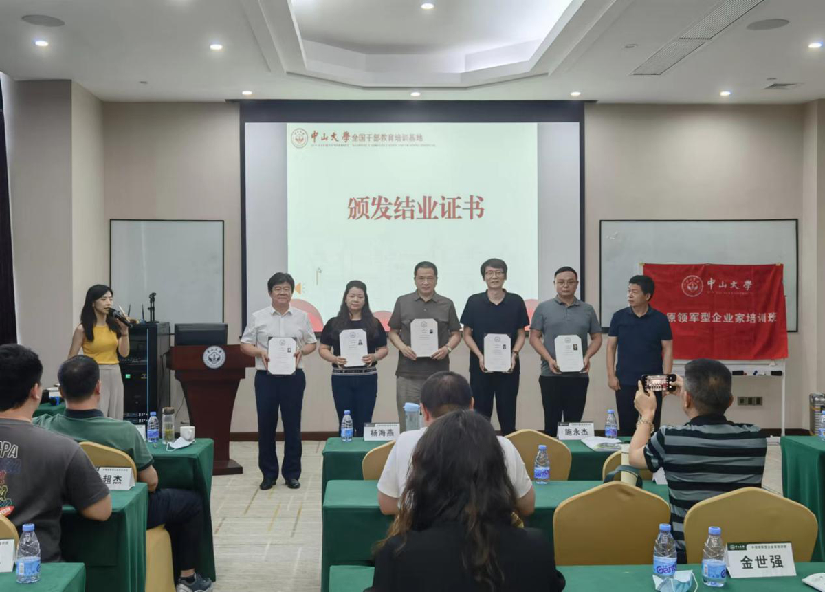 河南省数字赋能产业高质量发展培训班在中山大学举办
