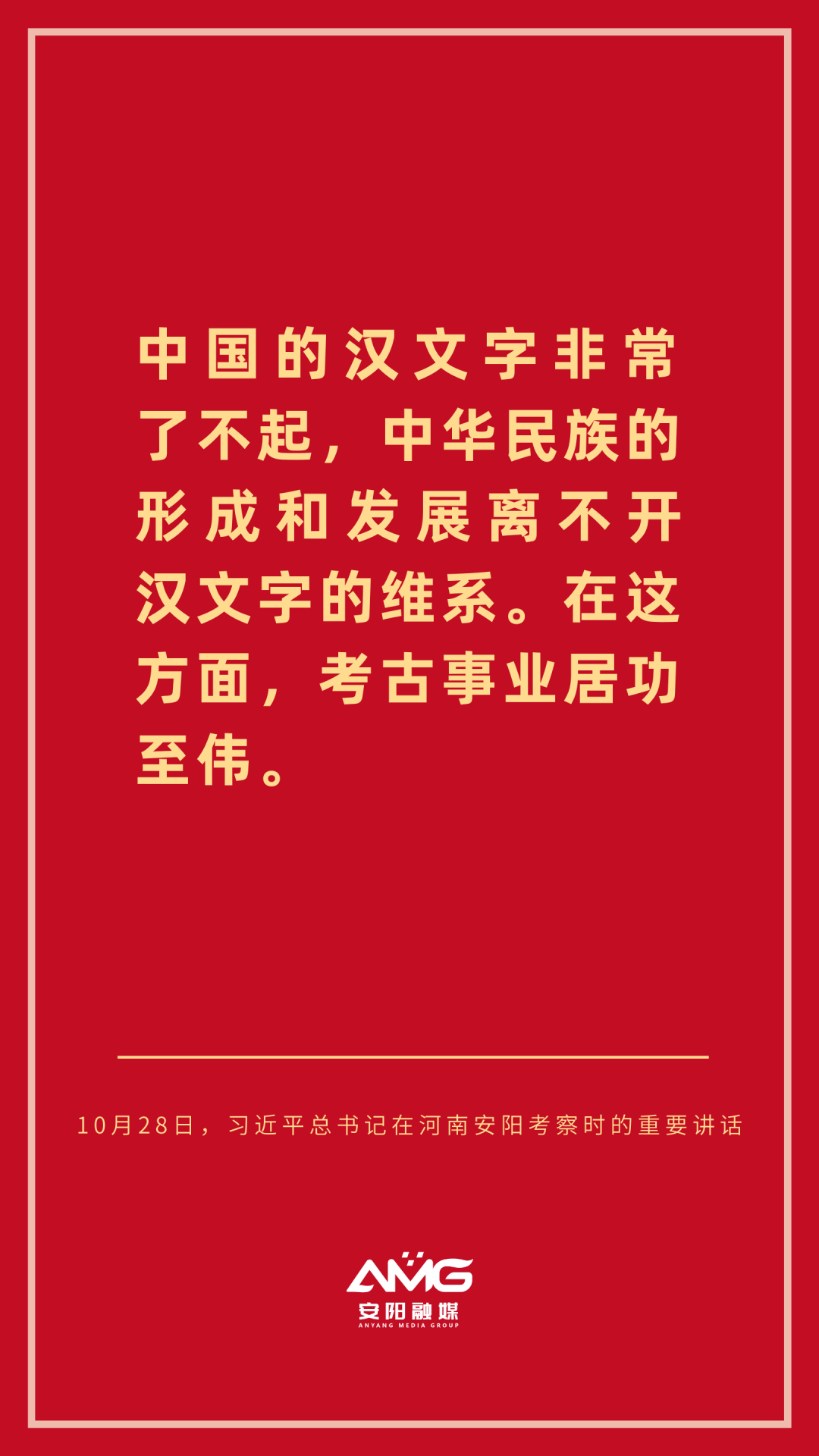 习近平总书记在安阳考察时的重要讲话金句