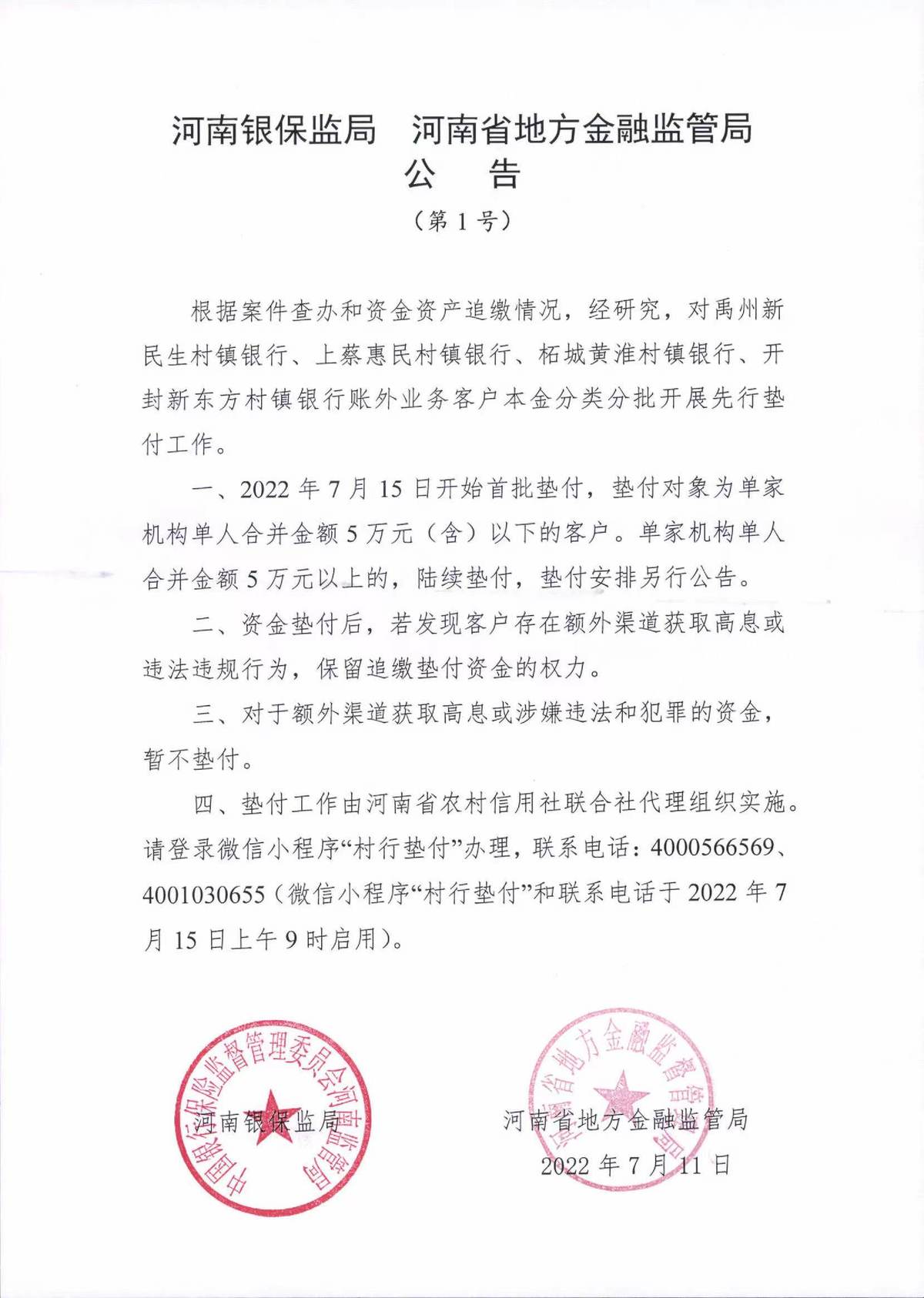 河南银保监局 河南省地方金融监管局公告