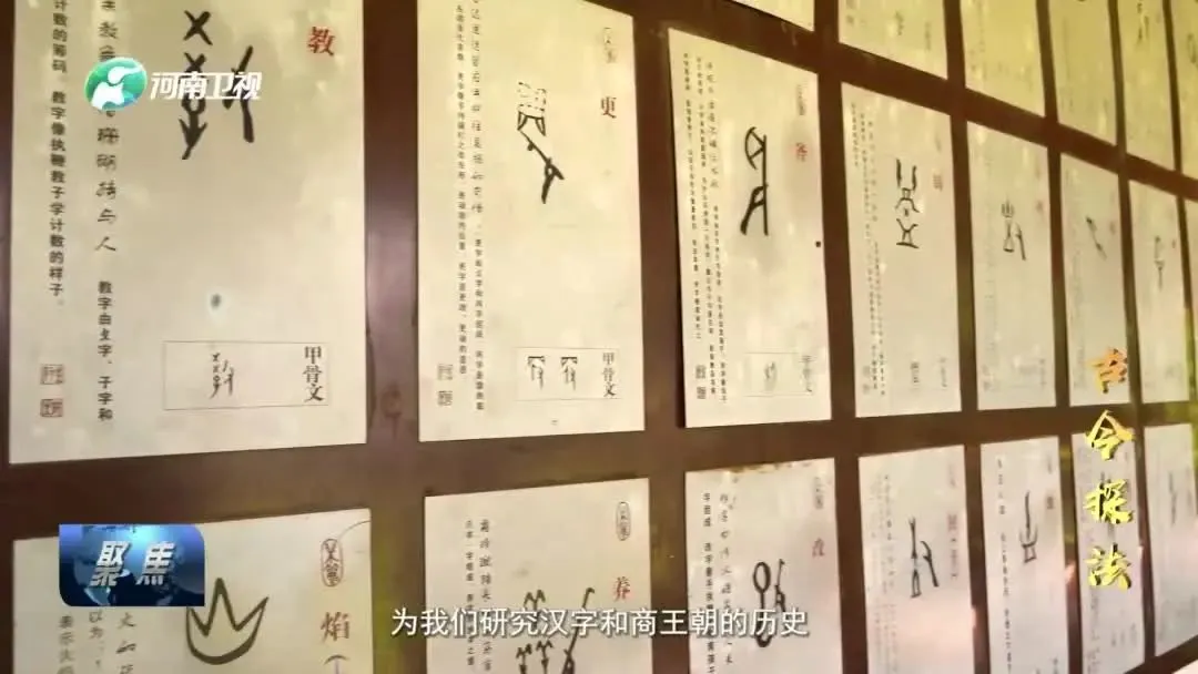 普法栏目《古今探法》：殷墟·中国文字博物馆