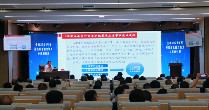 省应急厅举办全省2023年度基层应急能力提升专题研讨班
