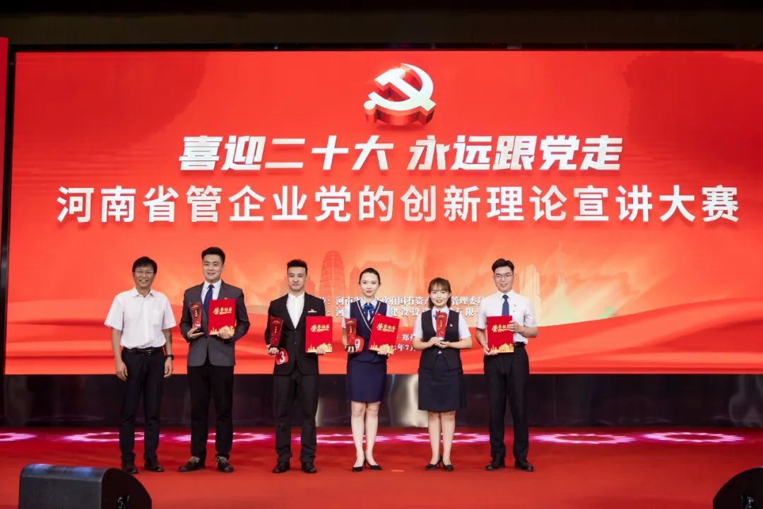 河南省管企业党的创新理论宣讲大赛圆满举办